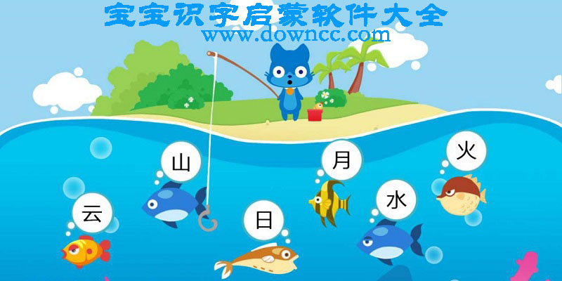 識(shí)字啟蒙app