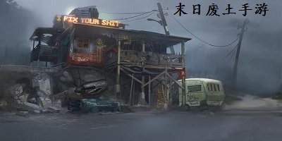 末日廢土手游