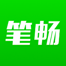 筆暢小說寫作軟件