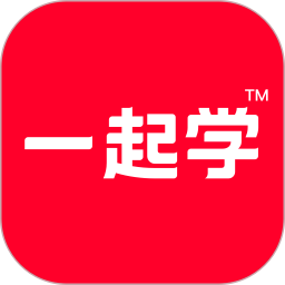 一起學(xué)app官方免費(fèi)版