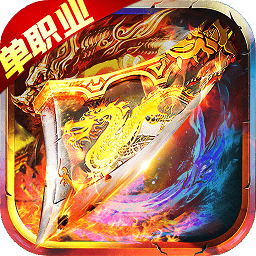 單職業(yè)戰(zhàn)神最新超變版