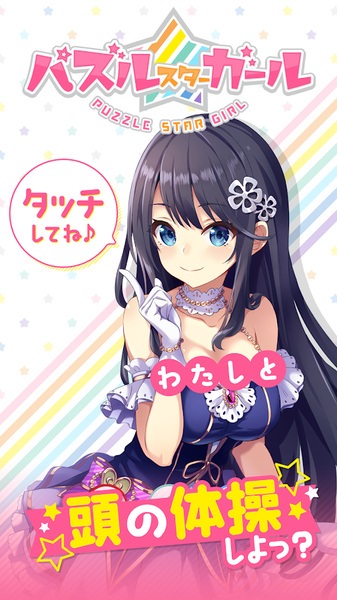 萌萌星消除游戲 v1.0 安卓版 3