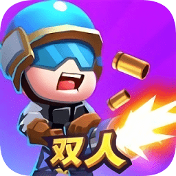 雙人大作戰(zhàn)最新版