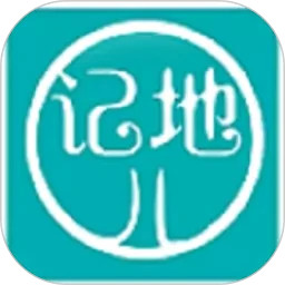 记地儿app