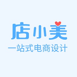 店小美app(電商設(shè)計)