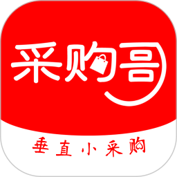 采購哥官方版
