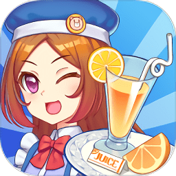 飲料小鎮(zhèn)手游