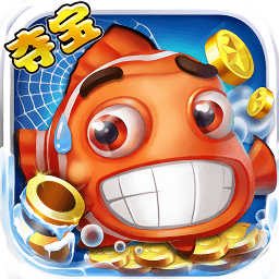 街機奪寶捕魚游戲