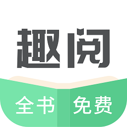 趣閱txt全本免費(fèi)小說閱讀器