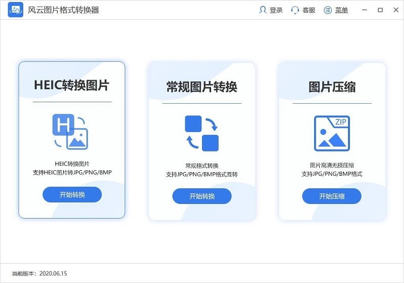 風(fēng)云圖片格式轉(zhuǎn)換器電腦版下載
