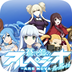 蒼藍(lán)鋼鐵的琶音重生游戲