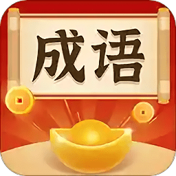 成語大冒險免費版