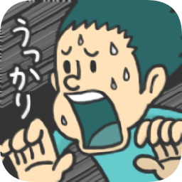 不小心犯罪列島