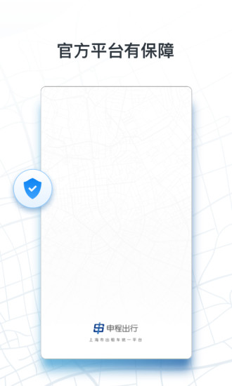 申程出行司機ios版 v2.8.1 iphone手機版 3