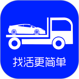 車拖車司機版