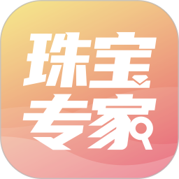 珠寶專家app