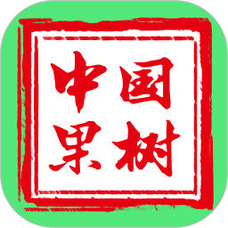 中國果樹app