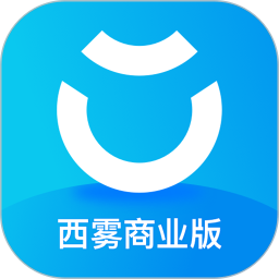 西霧商業(yè)版app