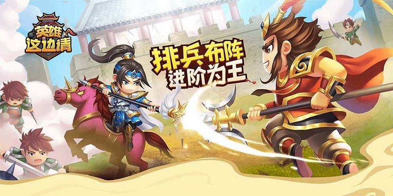 英雄這邊請(qǐng)手游-英雄這邊請(qǐng)無限元寶修改版-英雄這邊請(qǐng)官方下載