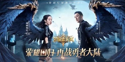 榮耀大天使有幾個版本?榮耀大天使手游下載-榮耀大天使卓越服下載