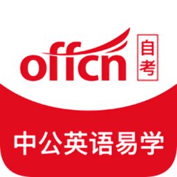 中公英語易學(xué)