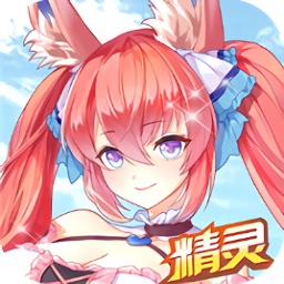 精靈美少女手游