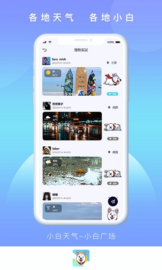 小白天氣預(yù)報(bào) v1.0.0 安卓版 2