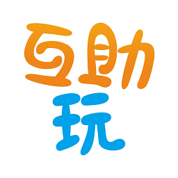 互助玩游戏盒子