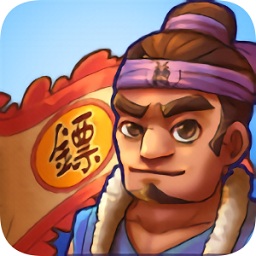 我要開鏢局手游