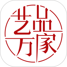 藝品萬家銷售平臺