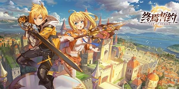 終焉誓約全部版本-終焉誓約官方手游下載-終焉誓約游戲下載大全