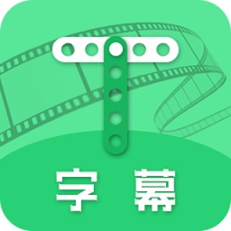 字幕助手軟件