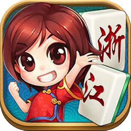 哈靈浙江麻將最新版app