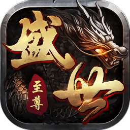 盛世至尊之巨龍之戒