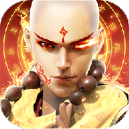 無心傳地藏伏魔手游