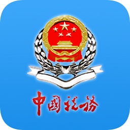 重慶稅務(wù)電子稅務(wù)局app