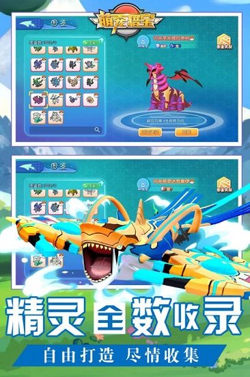 萌寵獵寶手游 v1.1.0 安卓版 0