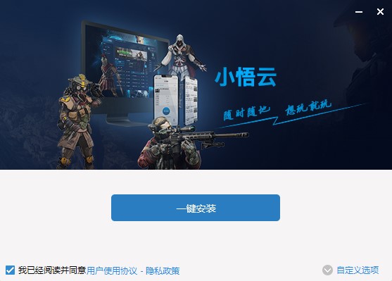 小悟云軟件下載