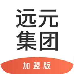 遠(yuǎn)元集團(tuán)加盟官方