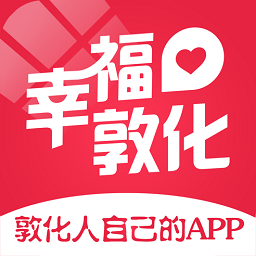 幸福敦化官方版