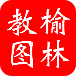 榆林?jǐn)?shù)圖