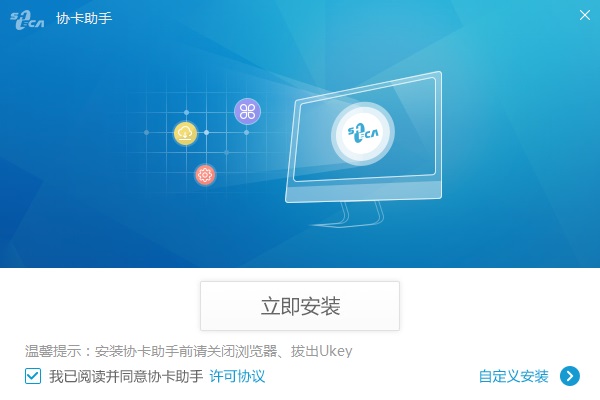上海一證通協(xié)卡助手驅動 v3.5.7.0 官方版 0