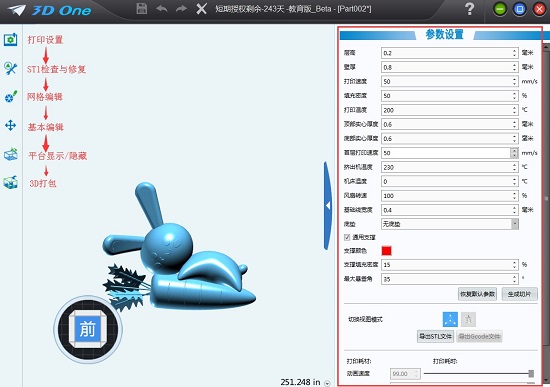 3d one教育版 v2.63 官方免費(fèi)版 0