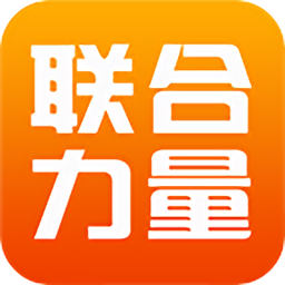 聯(lián)合力量云會(huì)議