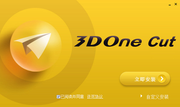 3d one cut激光切割排版3d軟件 v2.3 官方最新版 0