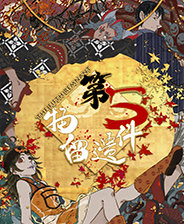 第五件遺留物中文版