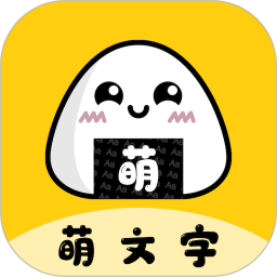 萌文字顏文字大全