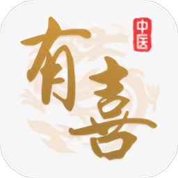 有喜(中醫(yī)備孕)