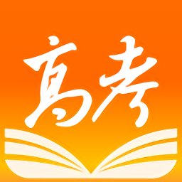 掌上高考app最新版本(估分選大學(xué))