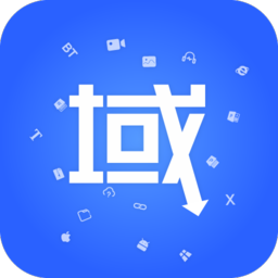 域下載器app最新版